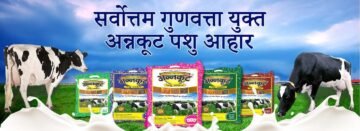 Annkoot Pashu Ahar