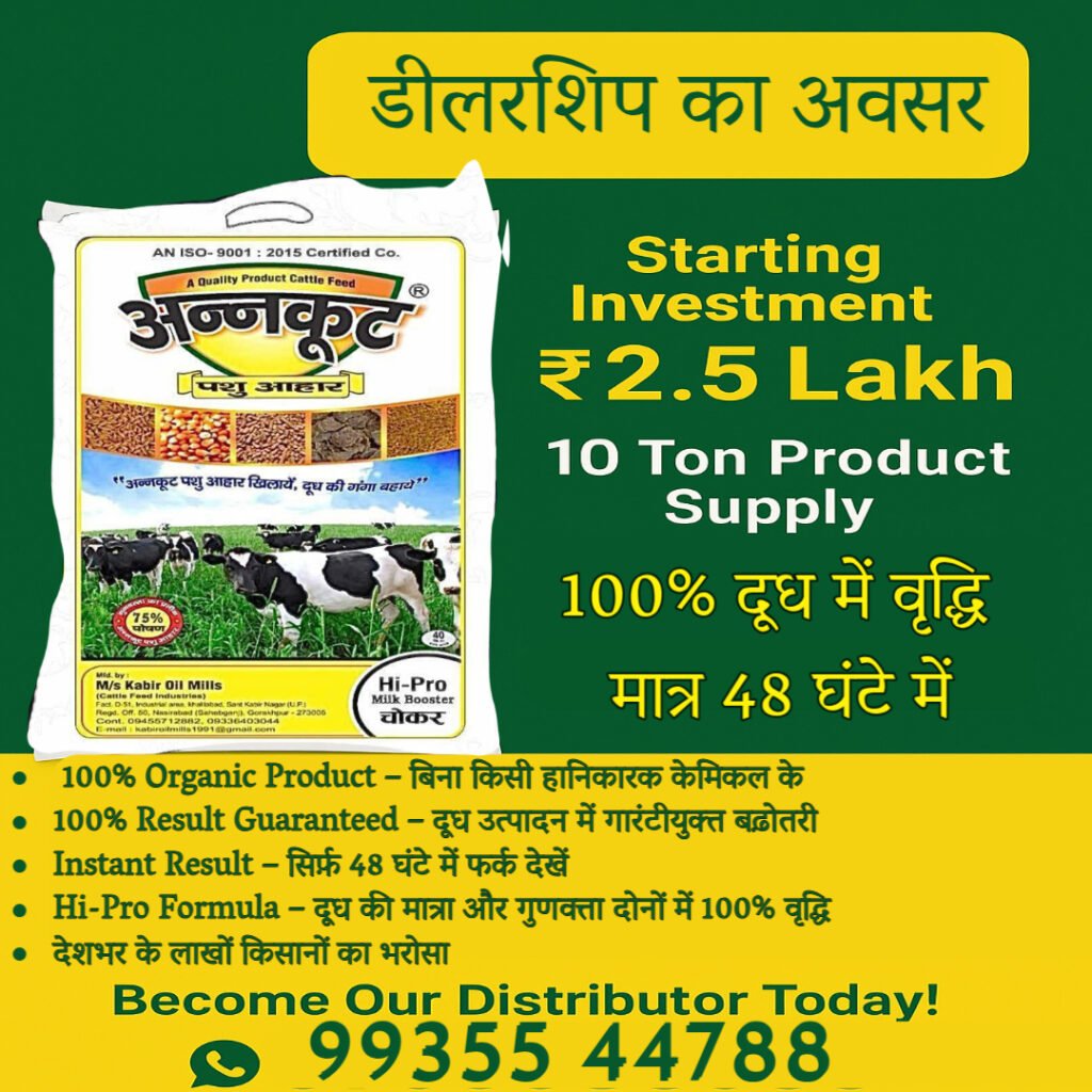 cattle feed Dealership in india