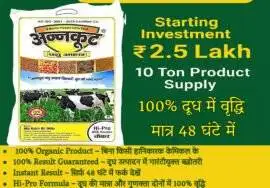 Annkoot Pashu Ahaar Cattle Feed Dealership 5 cattle feed Dealership