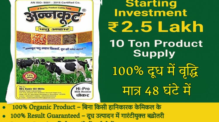 Annkoot Pashu Ahaar Cattle Feed Dealership 1 cattle feed Dealership