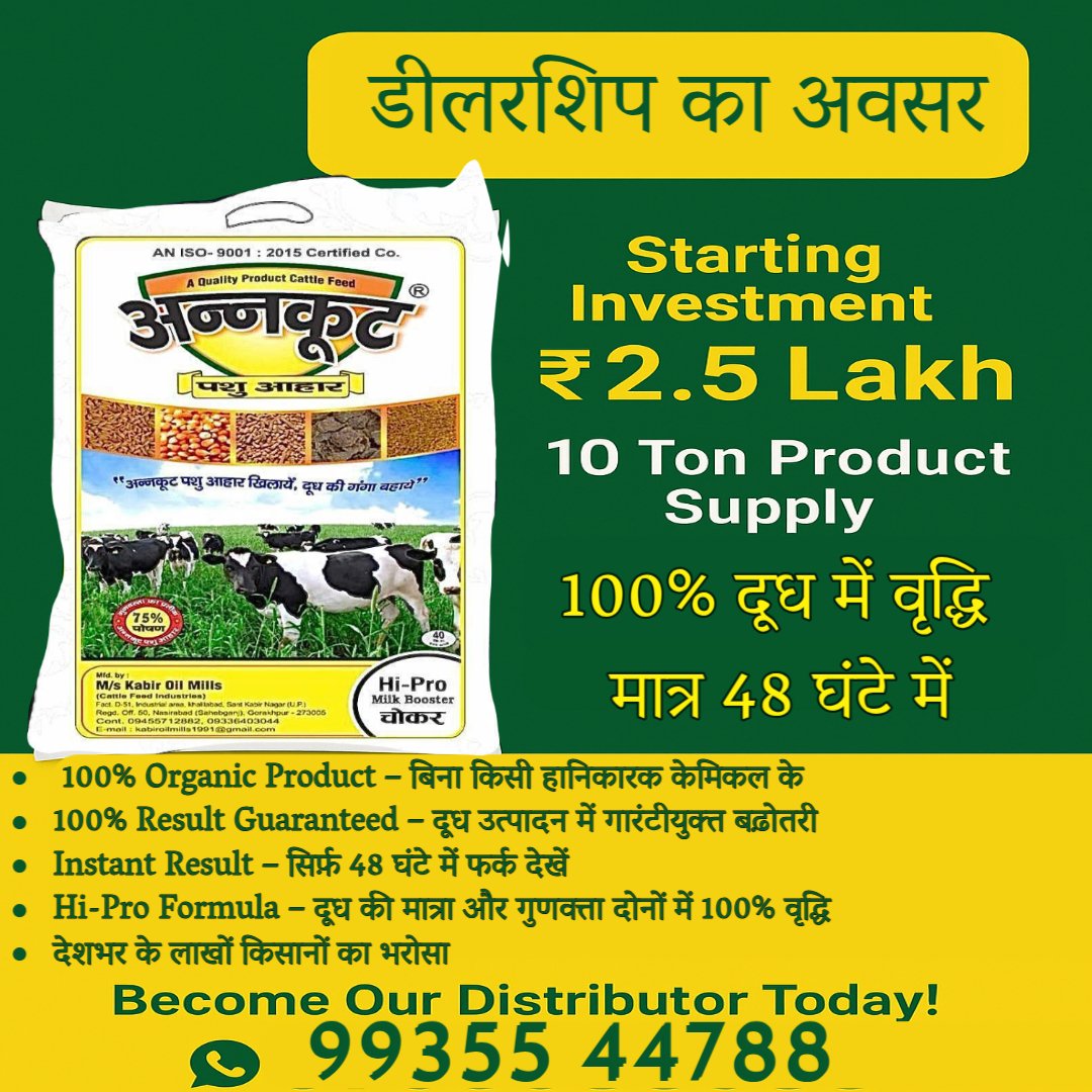 cattle feed Dealership
