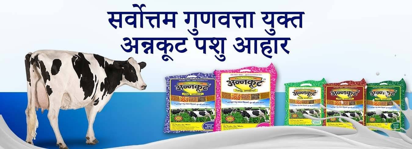 Annkoot Pashu Aahar - Cattle Feed Manufacturer 17 Annkoot Pashu Ahar